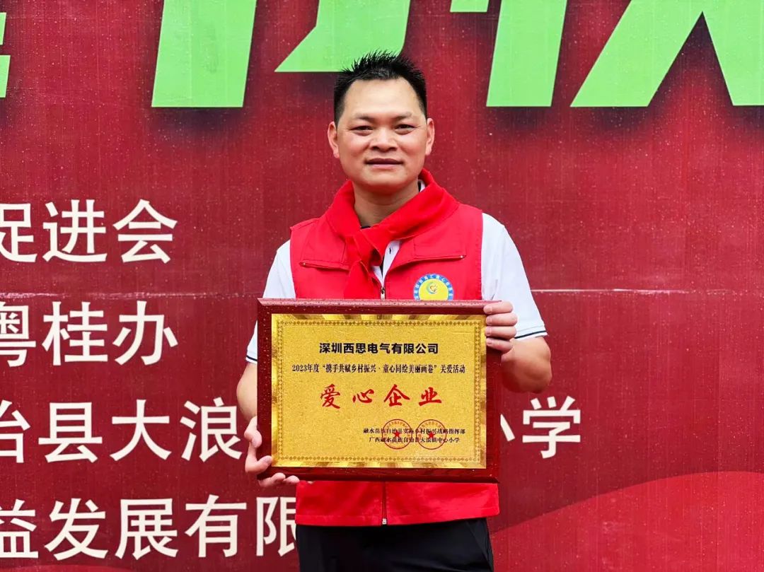 威廉希尔williamhill照明2023捐赠广西融水大浪镇中心幼学爱心公益活动