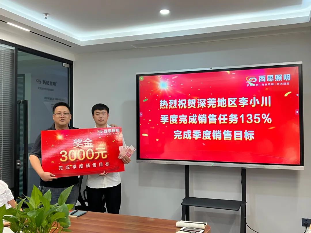 威廉希尔williamhill照明第三季度销售总结大会圆满成功