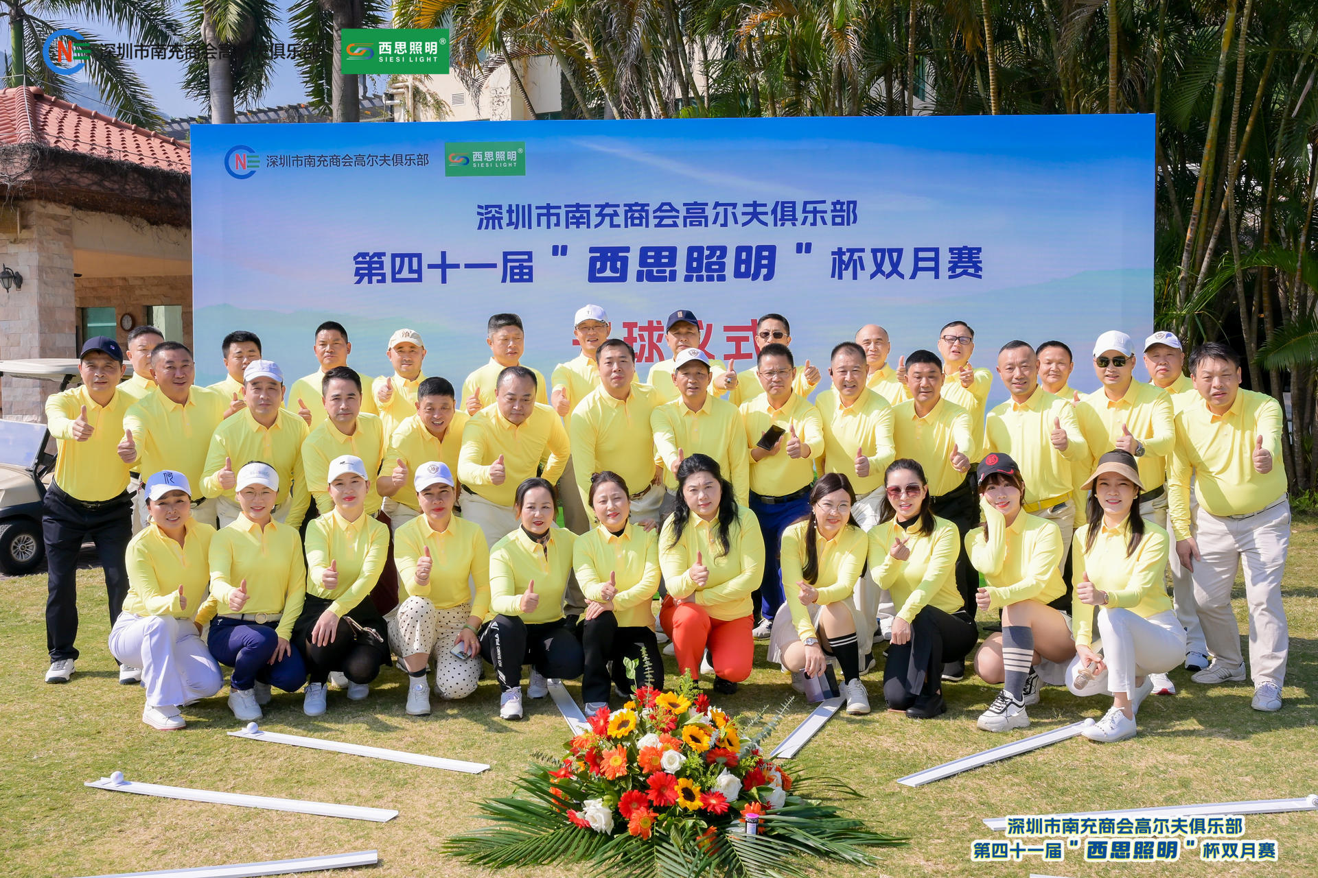 威廉希尔williamhill照明冠名赞助丽江南商高尔夫第四十一届“威廉希尔williamhill照明” 杯双月赛